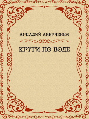 cover image of Nechistaja sila: Russian Language